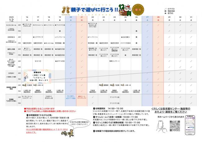 【12月号】親子で遊びに行こう_後半