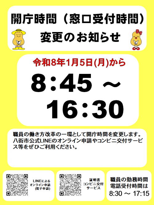 水道課窓口（榎戸配水場）受付時間変更のお知らせ