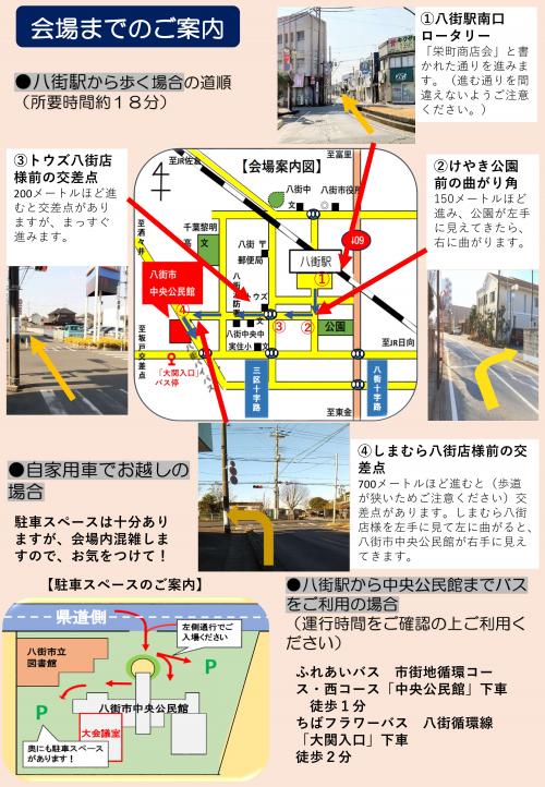 八街市企業合同会社説明会・面接会チラシ２