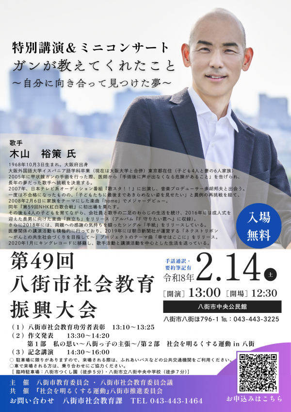 八街市社会教育振興大会ポスター