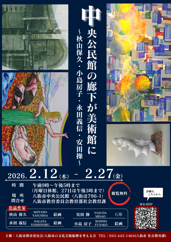 2月作品展ポスター