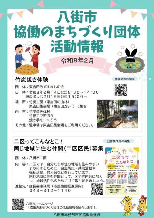 まちづくりイベント2月