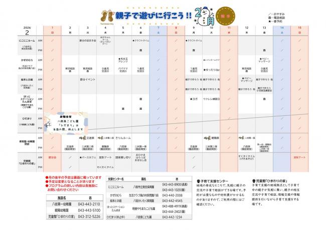 【2月号】親子で遊びに行こう_前半