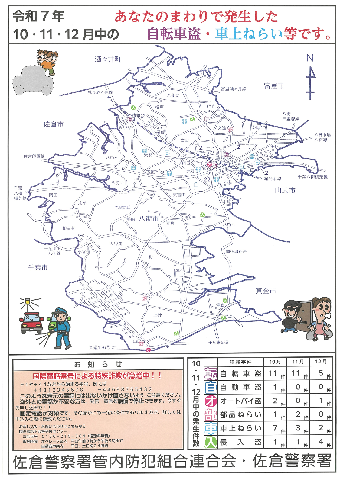 防犯マップ（10・11・12月）