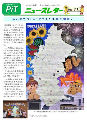ニュースレター11号