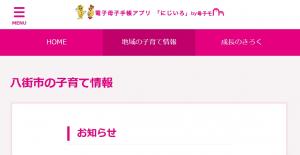 母子モホーム画面