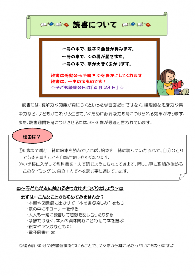 読書について１