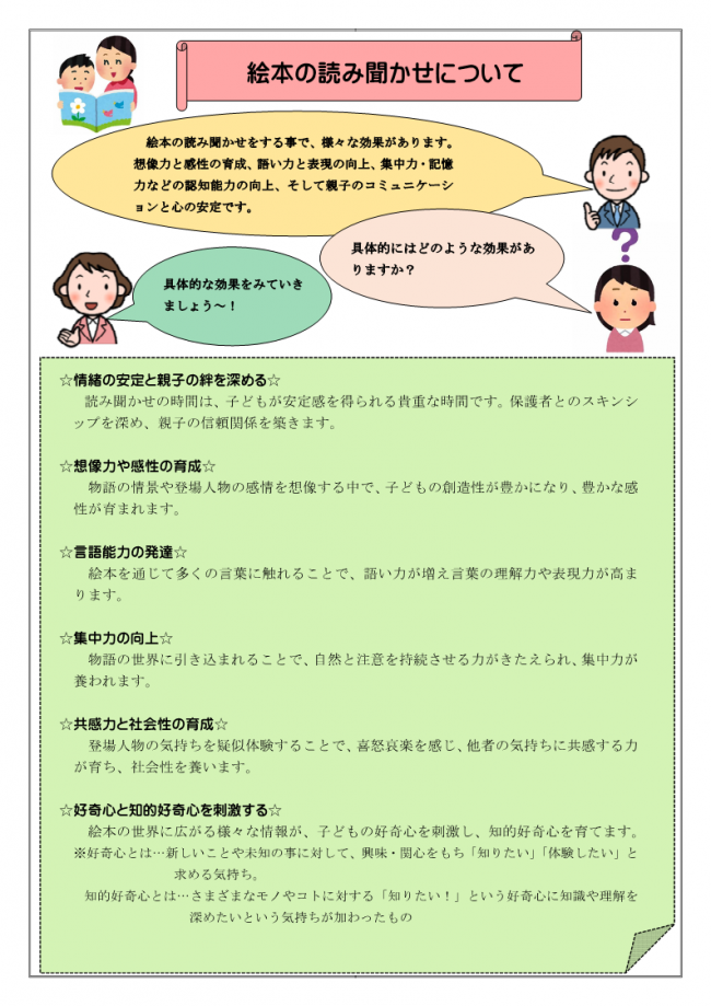 絵本の読み聞かせについて１