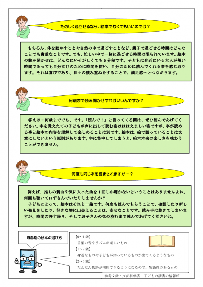 絵本の読み聞かせについて２
