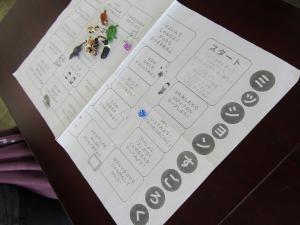 ミッションすごろくの写真