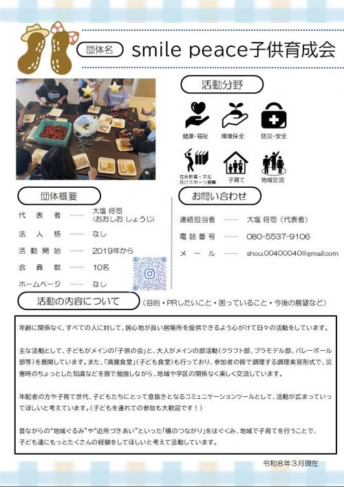 スマイルピース