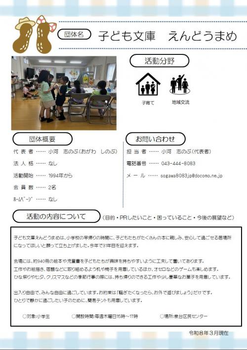 こども文庫えんどうまめ