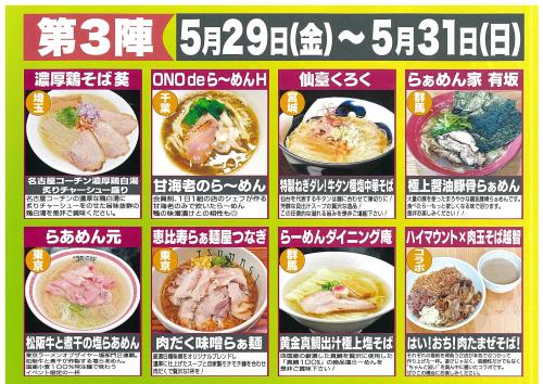 第3陣