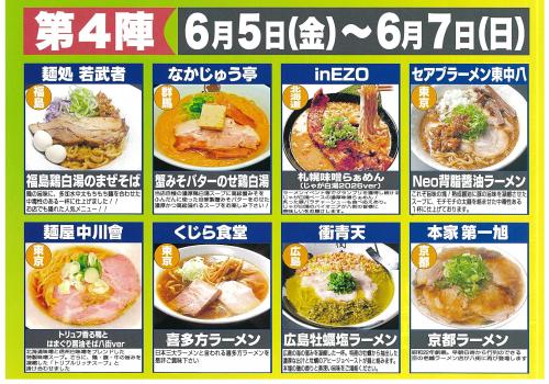 第4陣