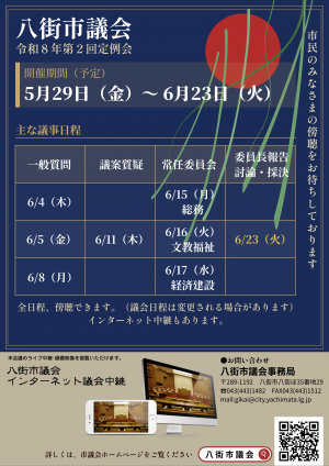 定例会ポスター