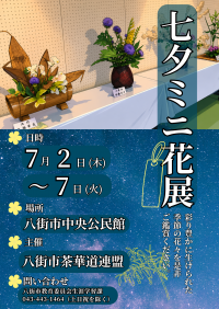 七夕R8