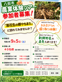 農業体験ツアーチラシ