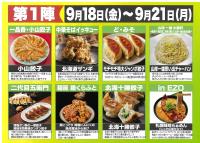 ぎょうから第1陣