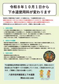 下水道使用料改定のお知らせチラシ表面