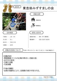 みずすましの会