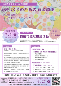 地域力向上スクールチラシ