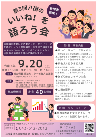 いいねを語ろう会チラシ