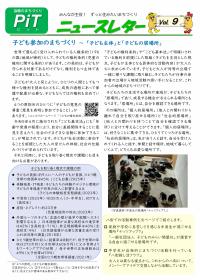 ニュースレター9号