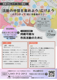 地域力向上スクールチラシ