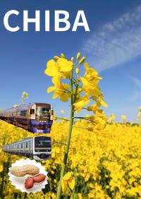 千葉県の魅力パンフレット