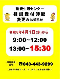 相談受付時間変更のお知らせ