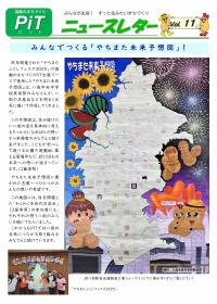 ニュースレター11号