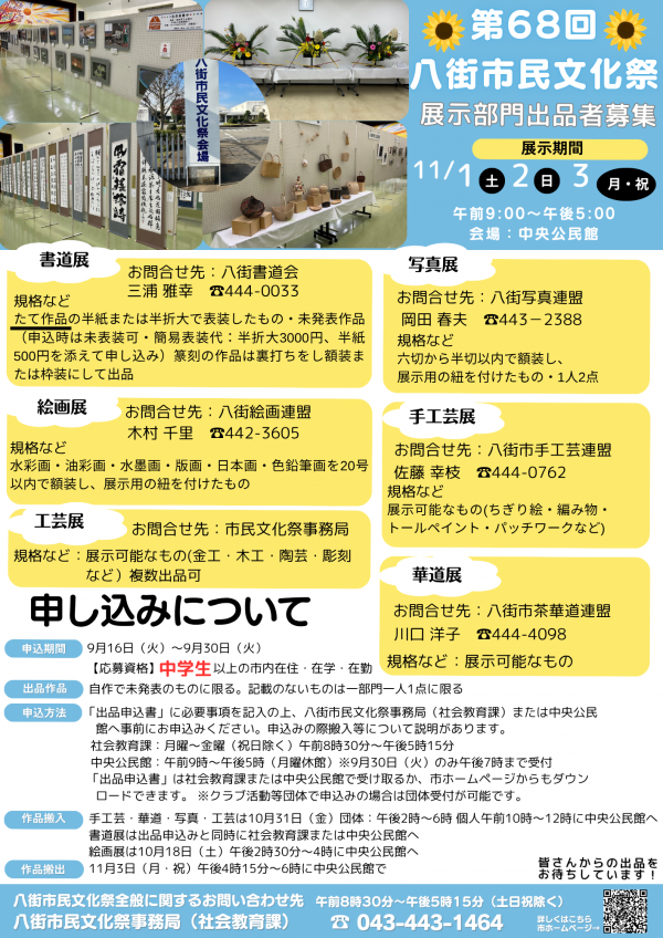 展示部門出品者募集チラシ