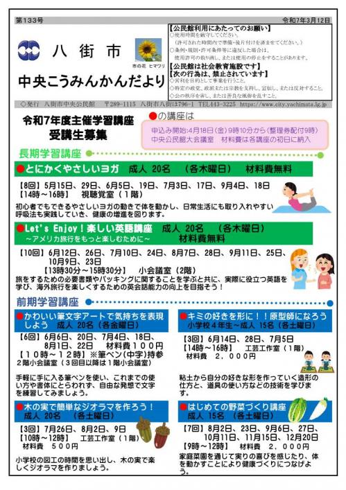 こうみんかんだより1