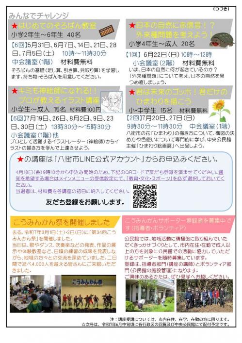 こうみんかんだより2