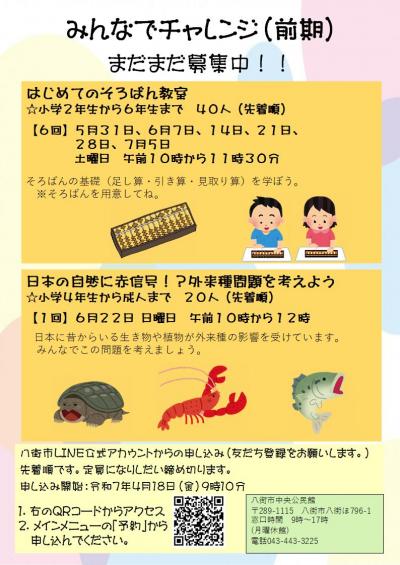 みんなでチャレンジ 募集チラシ