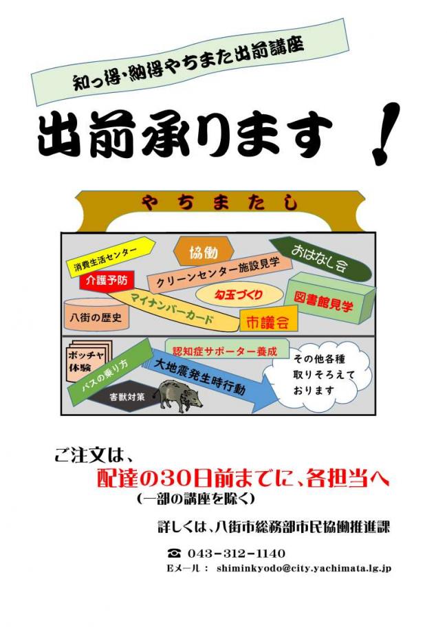 出前講座イラスト