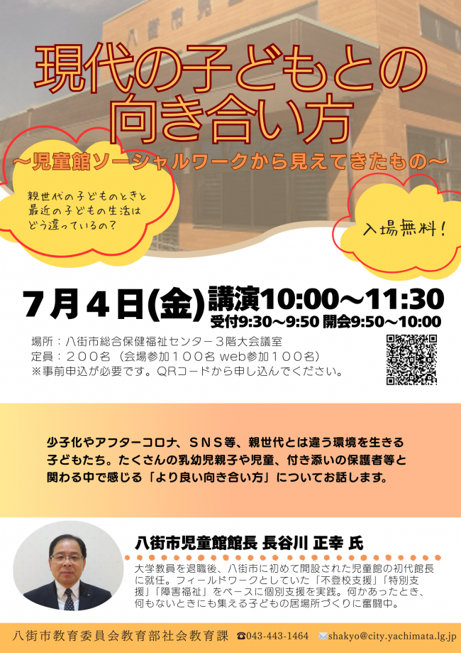 家庭教育講演会