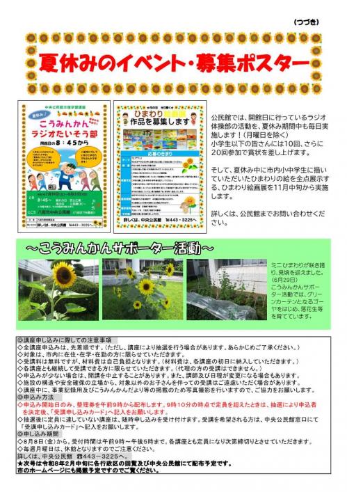 こうみんかんだより2