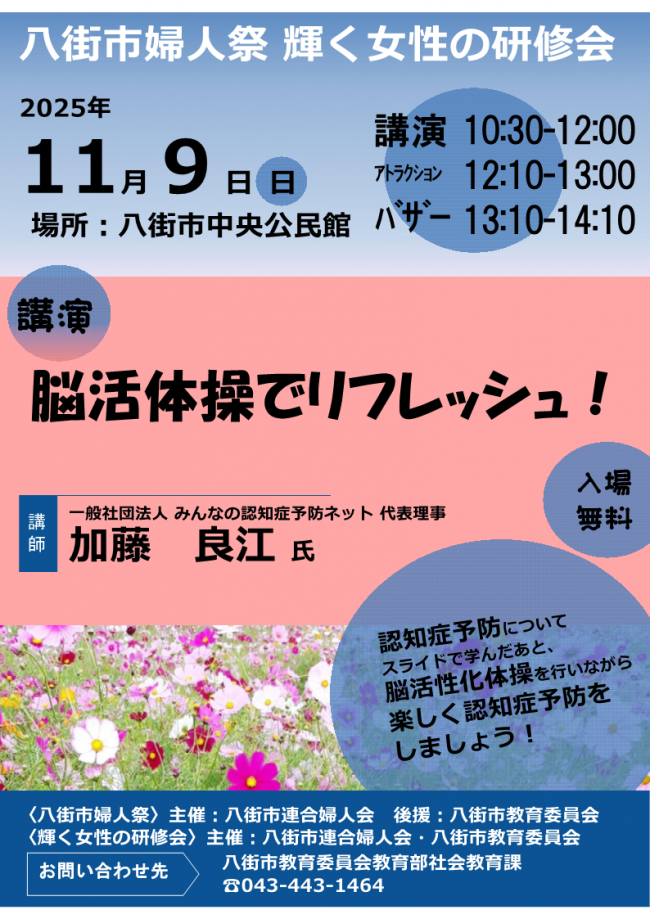 八街市婦人祭・輝く女性の研修会チラシ