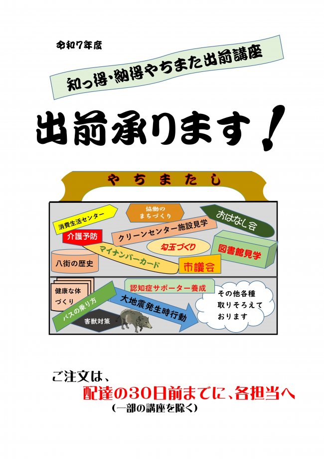 出前講座イラスト