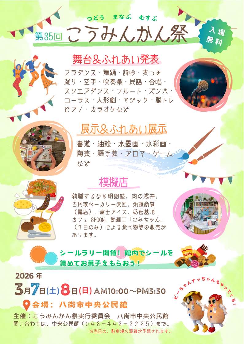 第35回こうみんかん祭チラシ