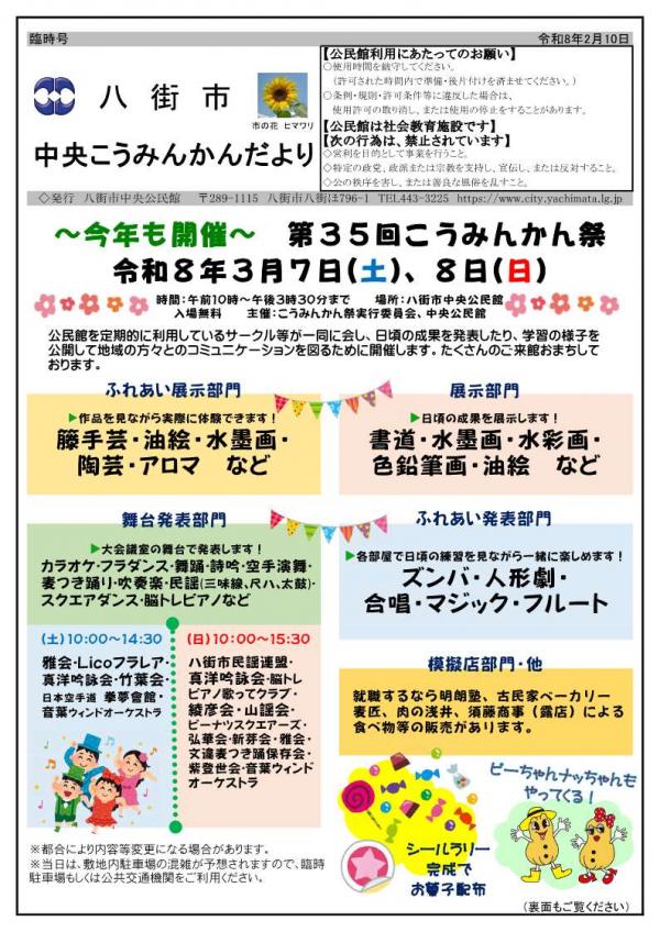 こうみんかんだより1