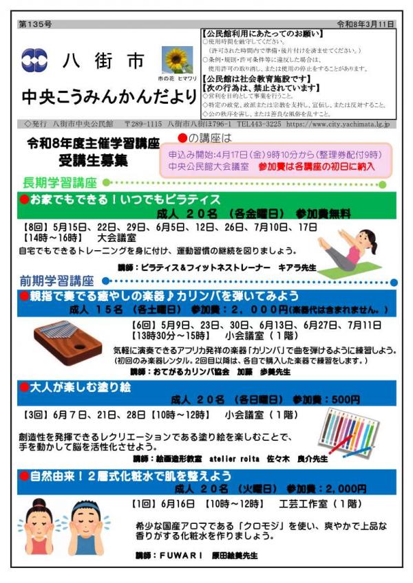 こうみんかんだより1