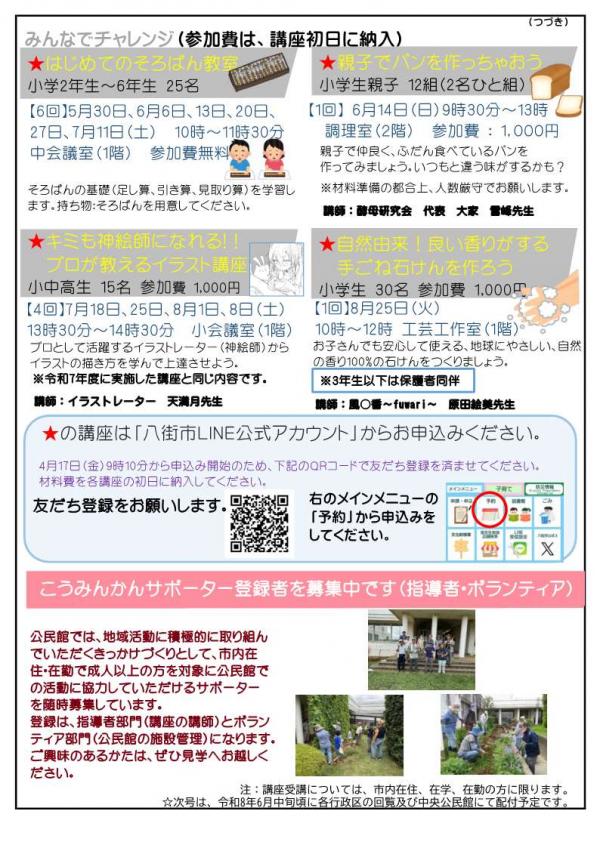 こうみんかんだより2