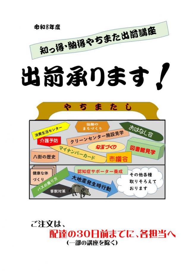 出前講座イラスト