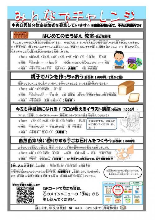 みんなでチャレンジのチラシ