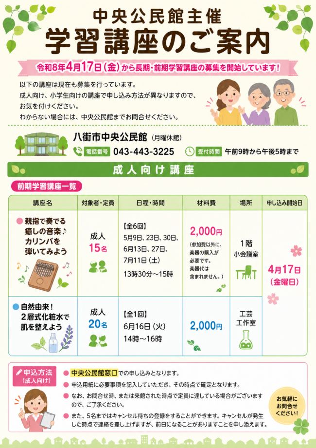 R8学習講座のご案内