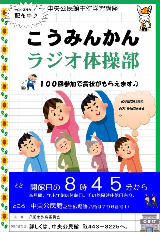 ラジオ体操部