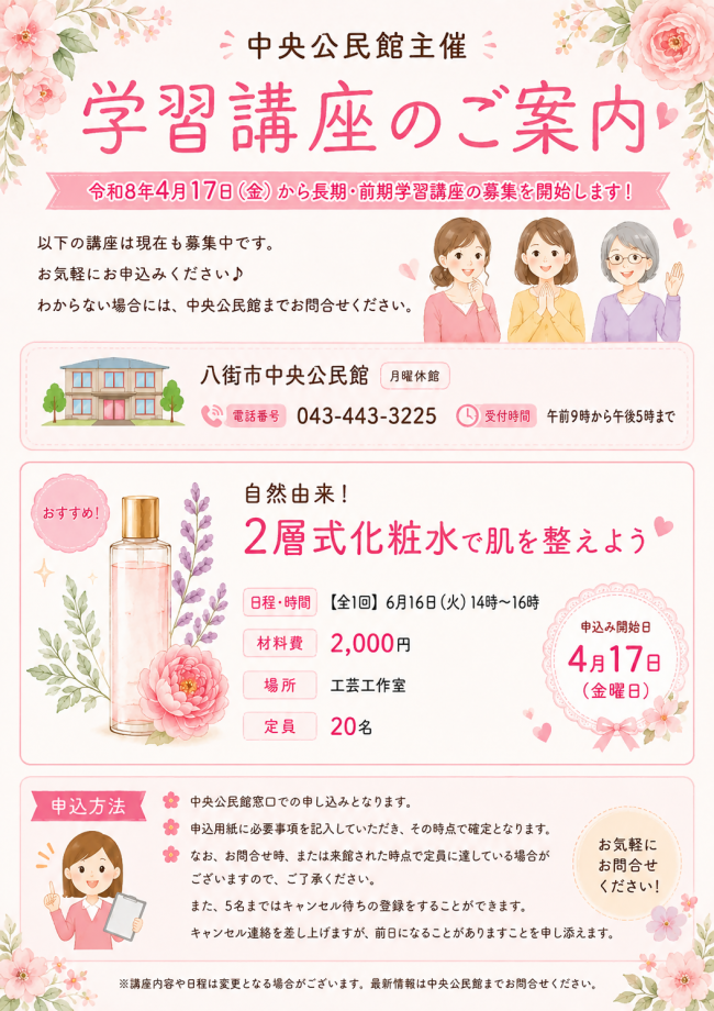 R8学習講座のご案内