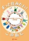 協働のまちづくりガイドブック(子育て支援編)表紙